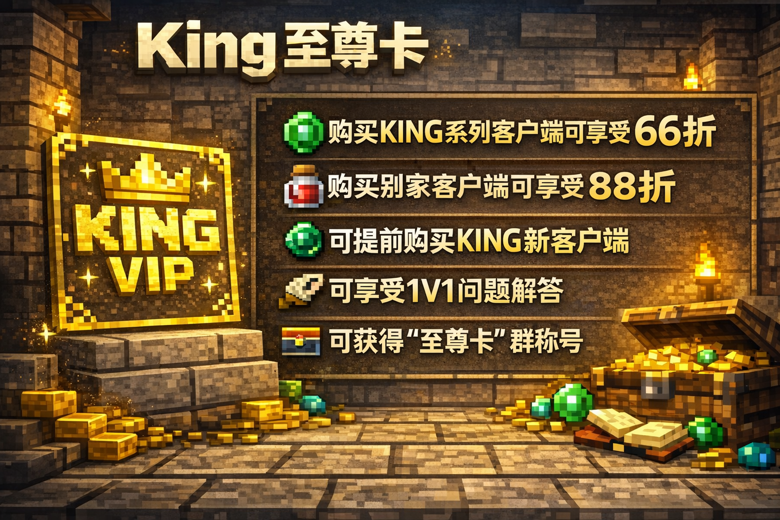 KING至尊卡